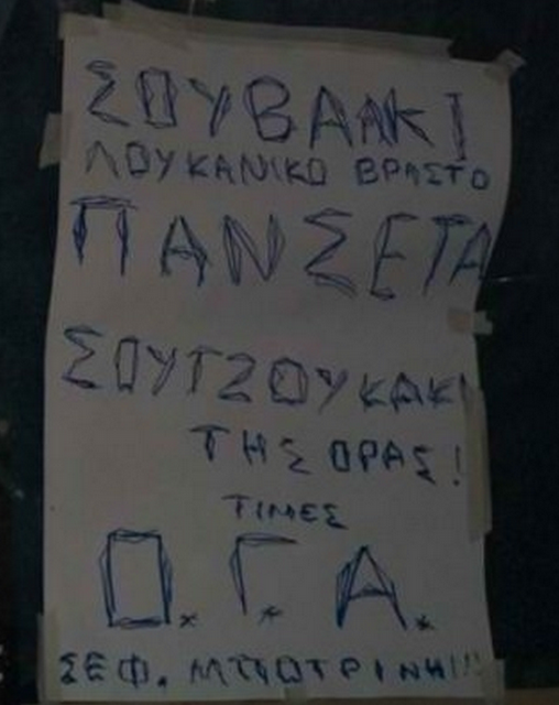 Απίστευτες και όμως ελληνικές εικόνες-Μη τις χάσετε!